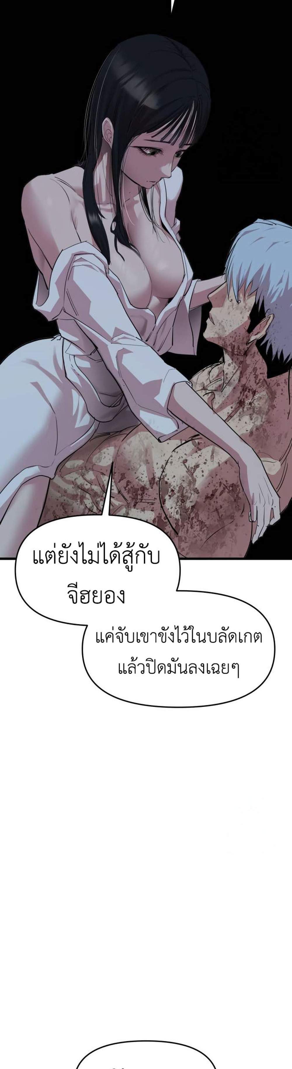 Bones โบนส์ แปลไทย