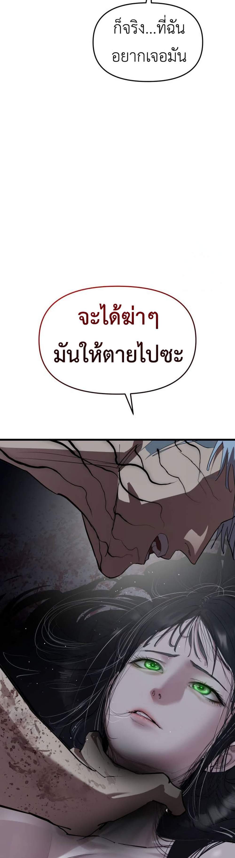 Bones โบนส์ แปลไทย