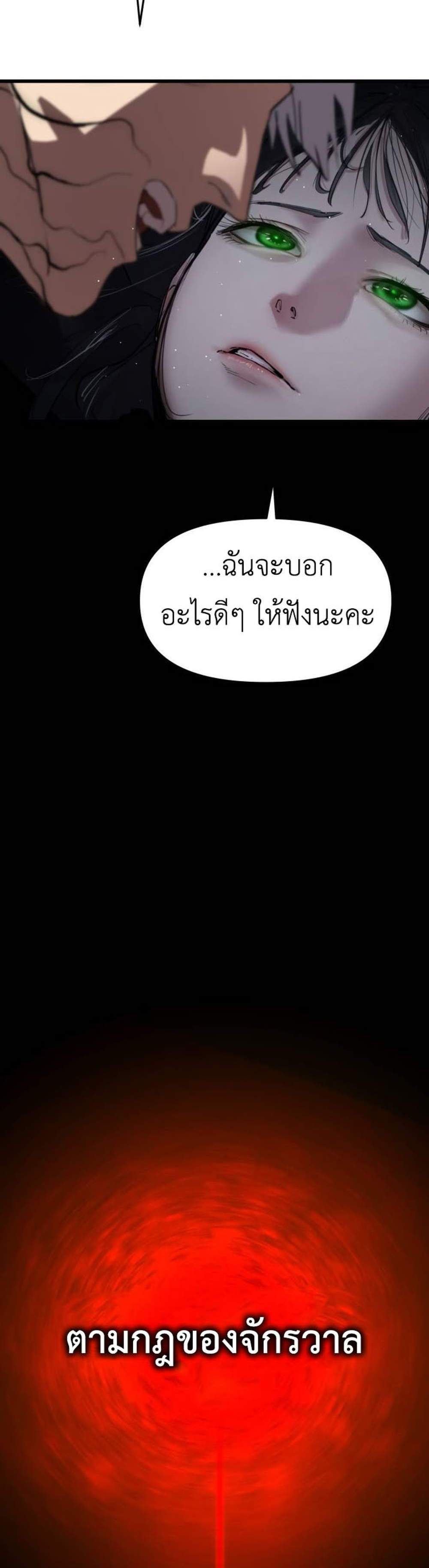 Bones โบนส์ แปลไทย