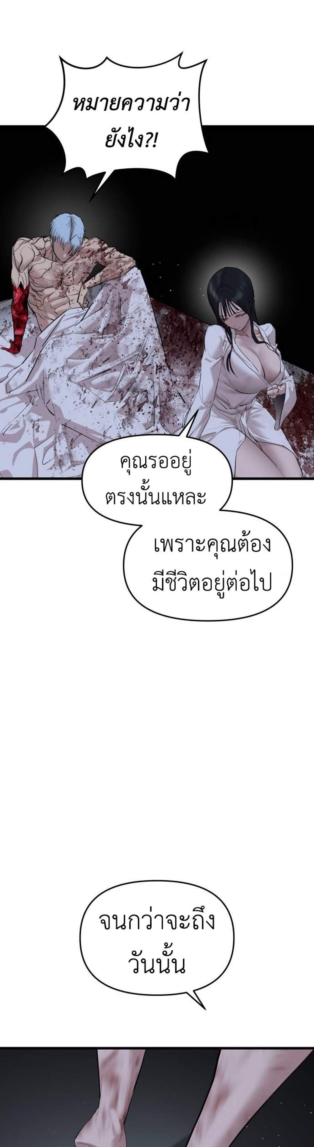 Bones โบนส์ แปลไทย