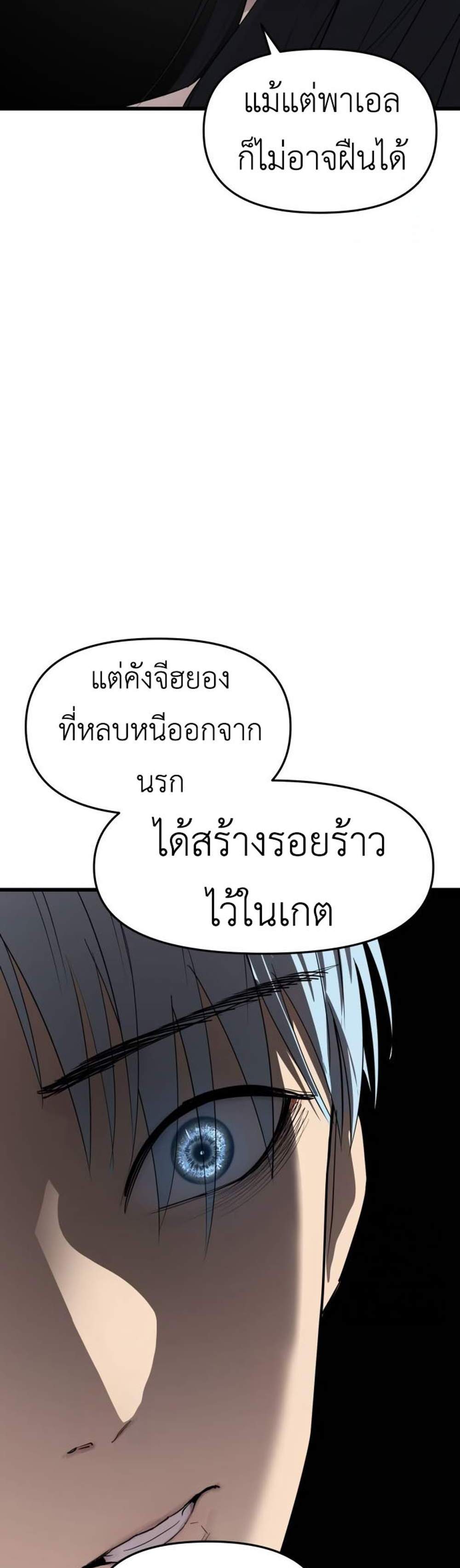 Bones โบนส์ แปลไทย