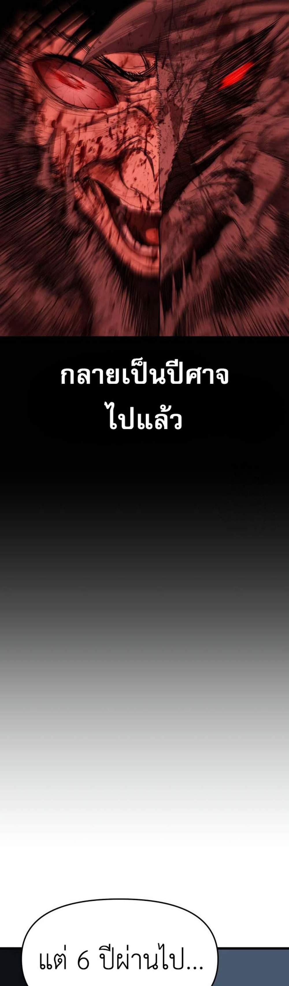 Bones โบนส์ แปลไทย