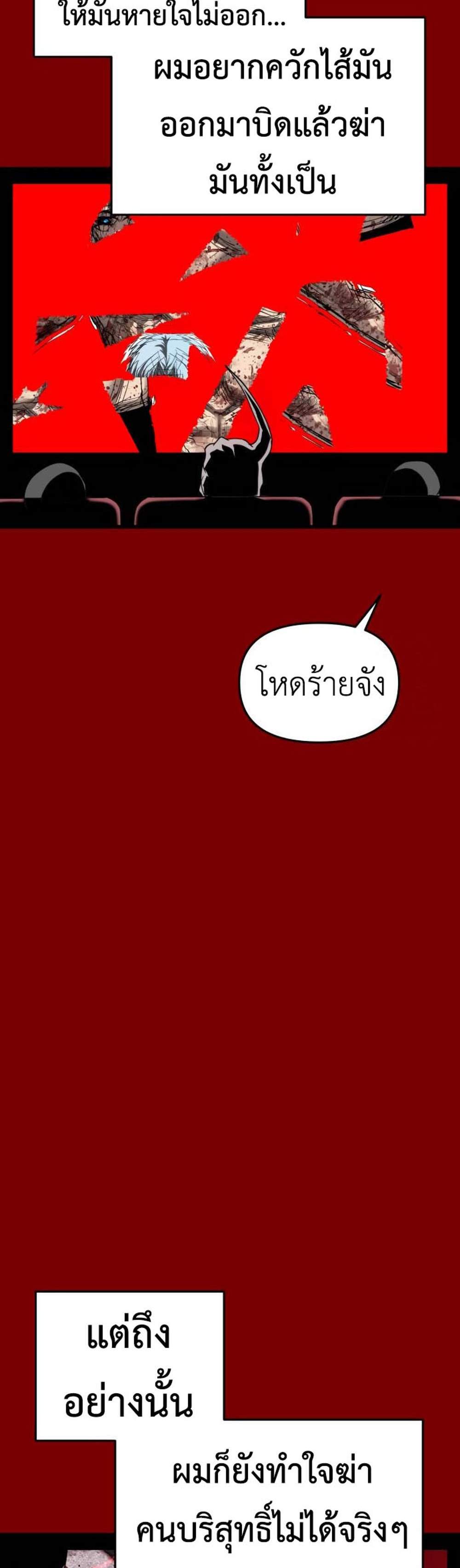 Bones โบนส์ แปลไทย