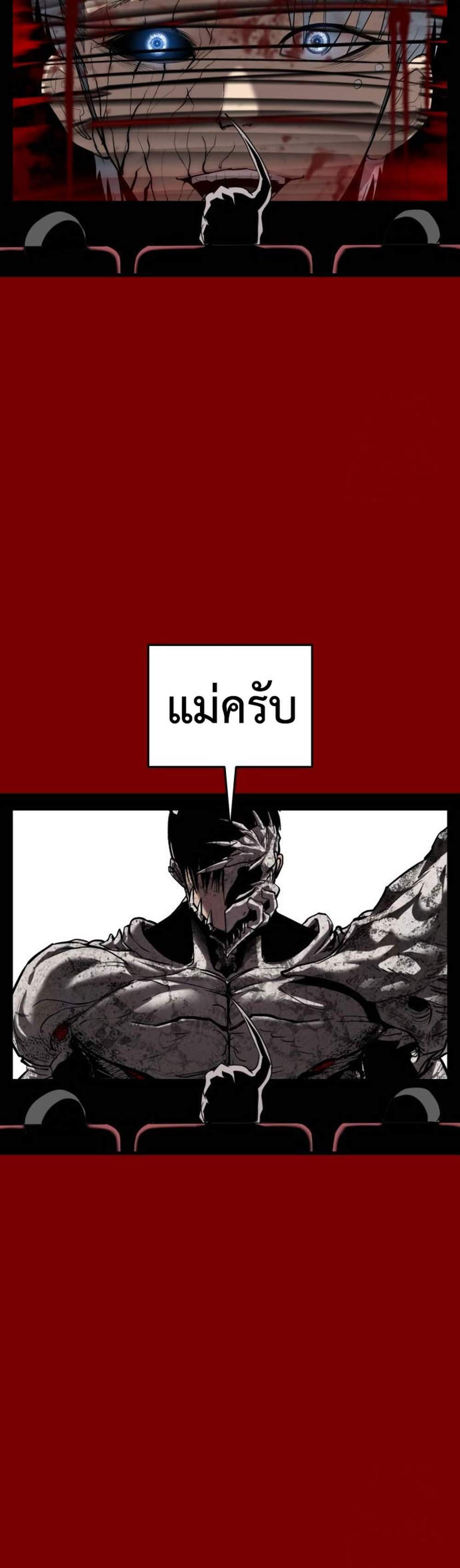 Bones โบนส์ แปลไทย