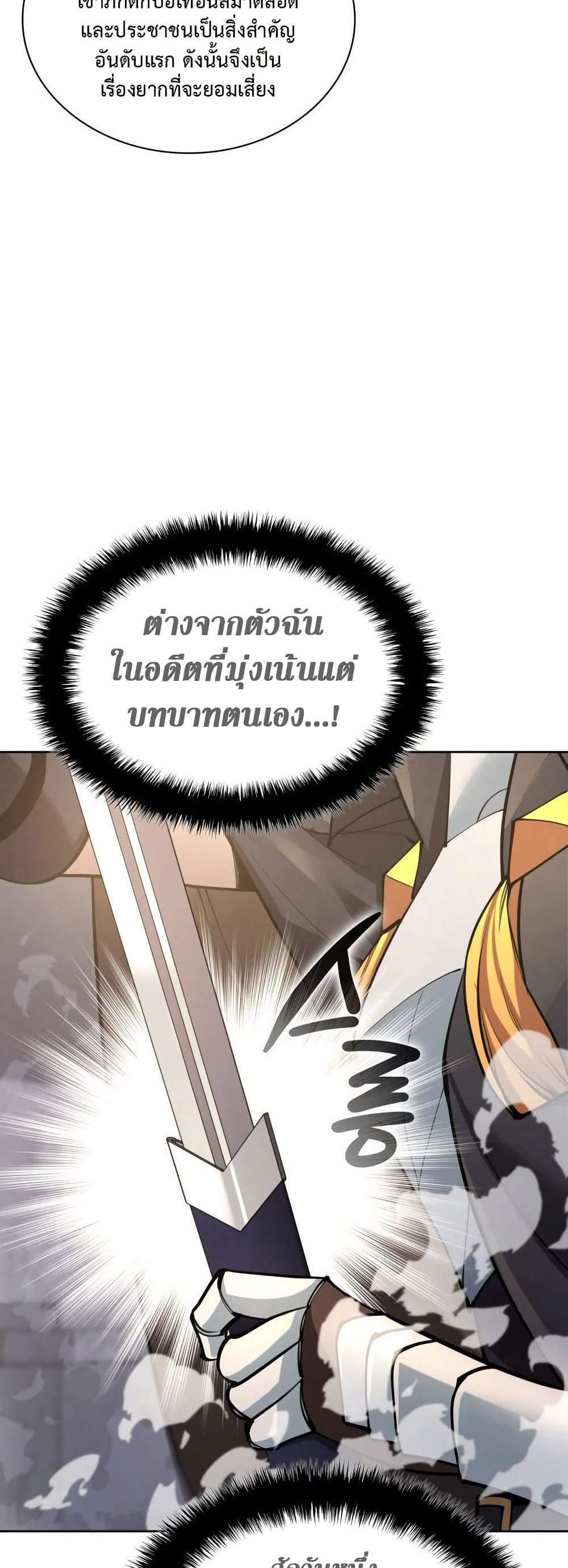 Overgeared จ้าวแห่งยุทธภัณฑ์ แปลไทย