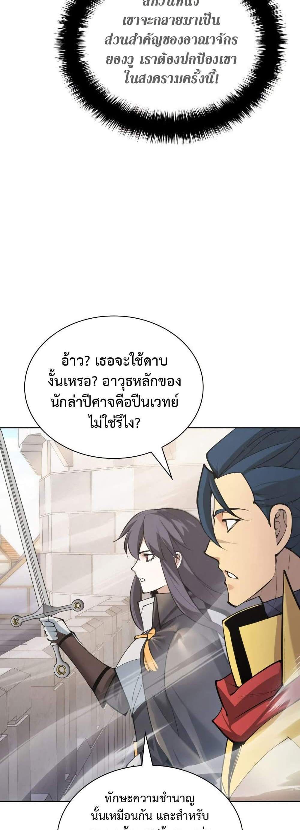 Overgeared จ้าวแห่งยุทธภัณฑ์ แปลไทย