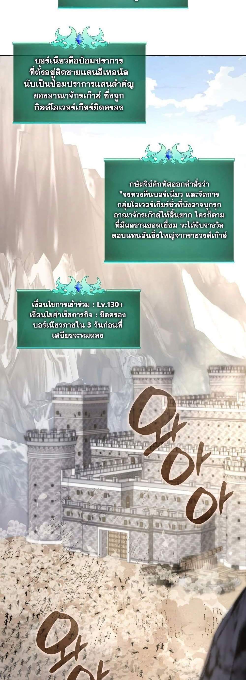 Overgeared จ้าวแห่งยุทธภัณฑ์ แปลไทย