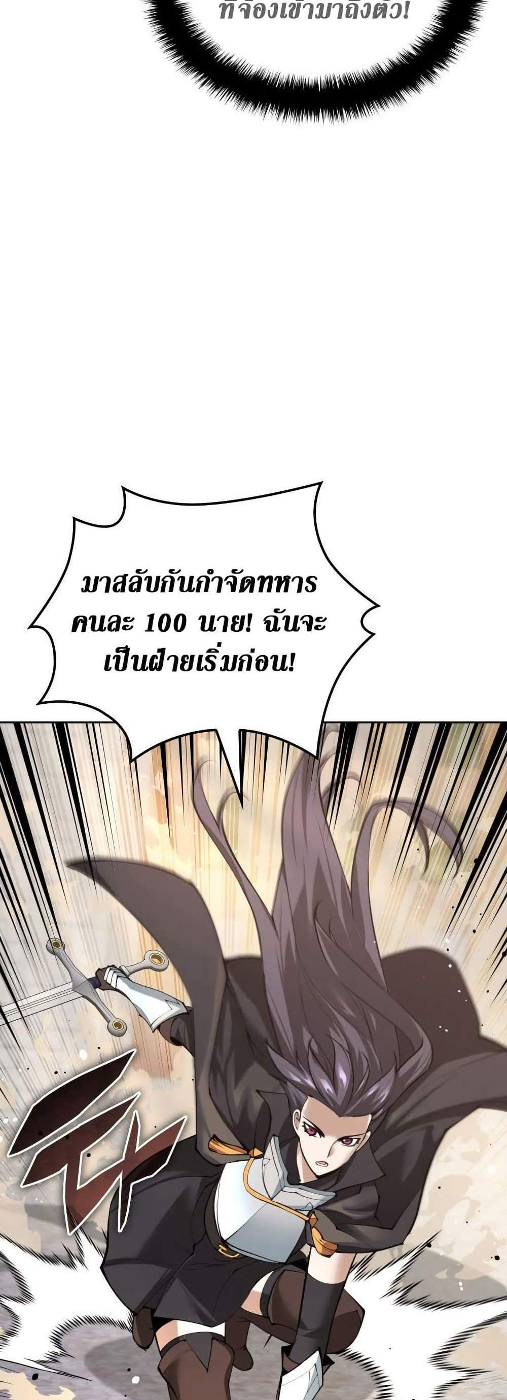 Overgeared จ้าวแห่งยุทธภัณฑ์ แปลไทย