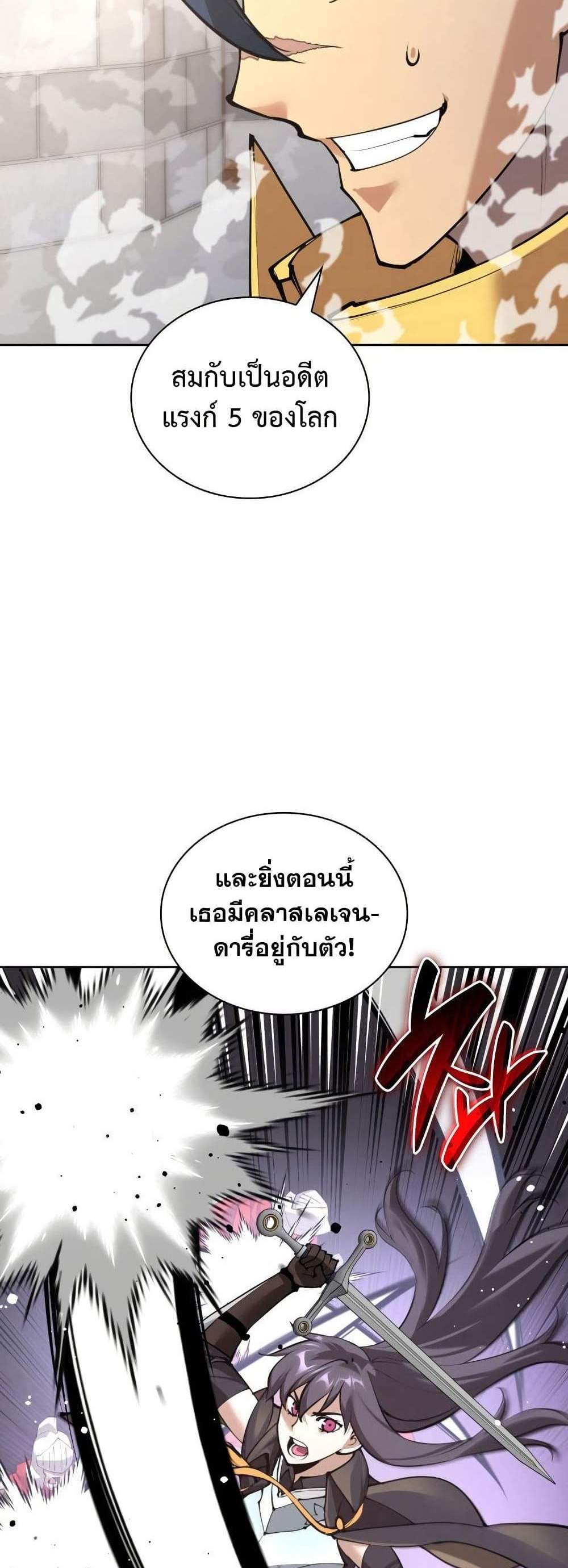 Overgeared จ้าวแห่งยุทธภัณฑ์ แปลไทย