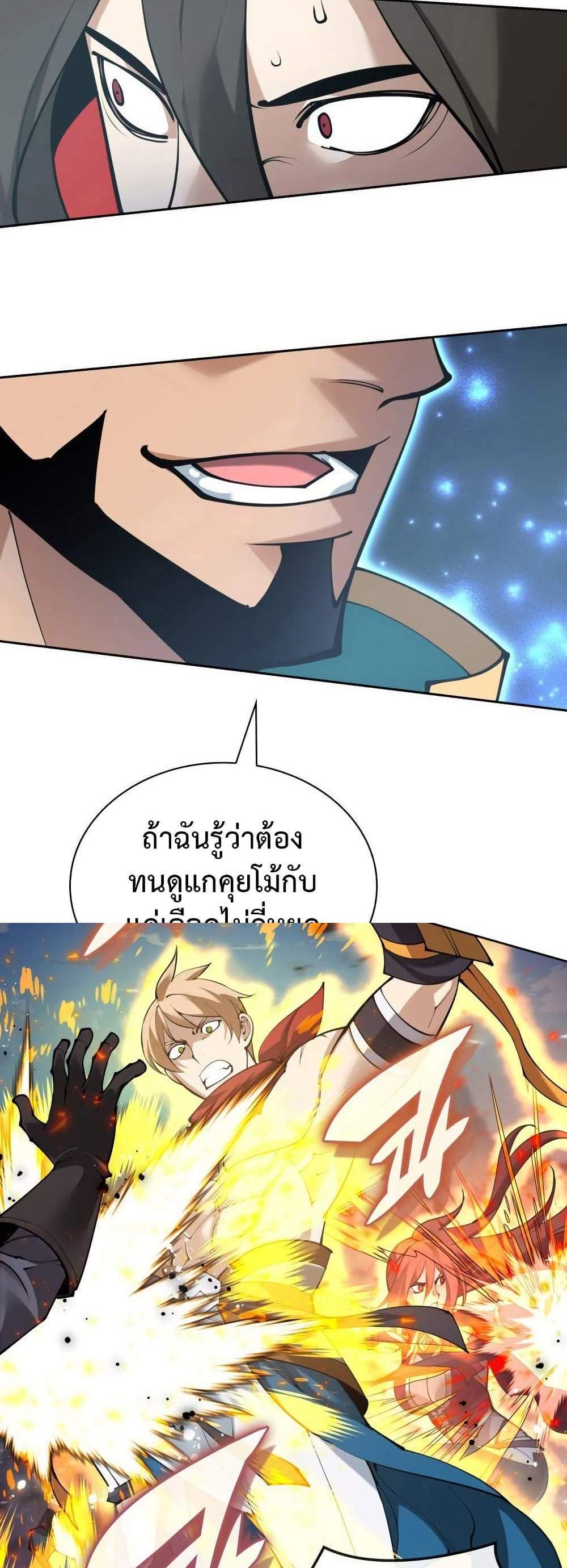 Overgeared จ้าวแห่งยุทธภัณฑ์ แปลไทย