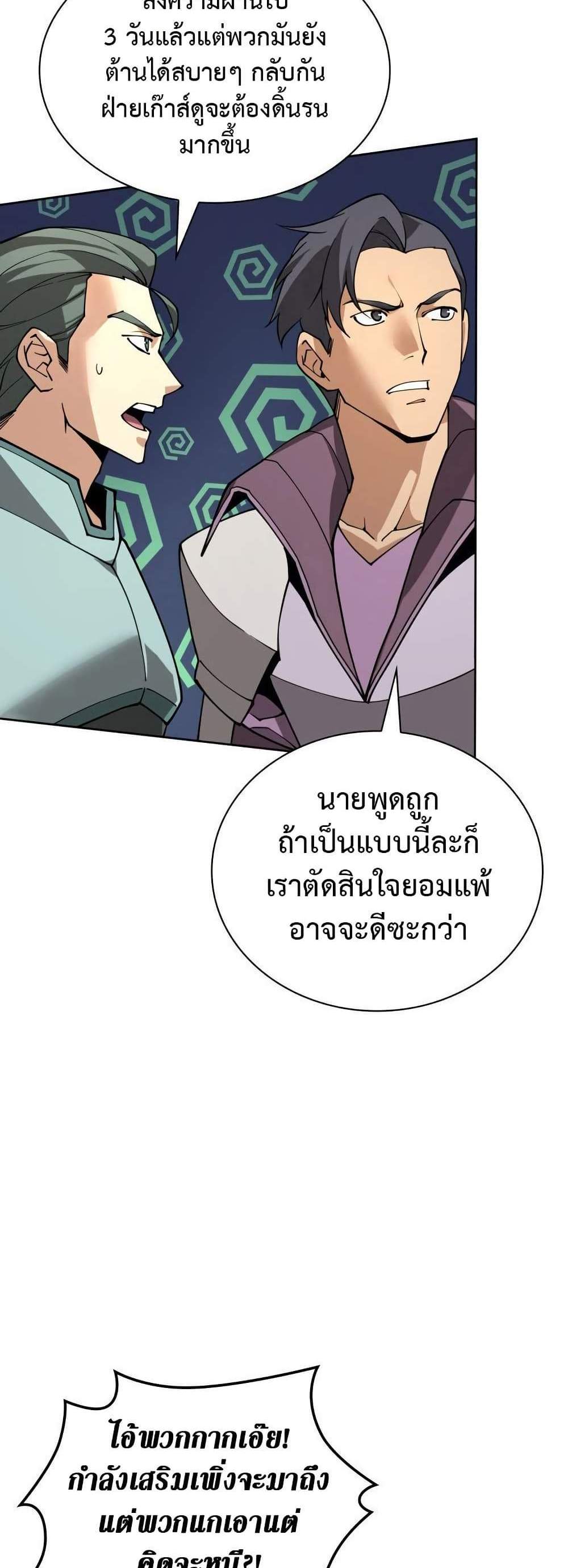 Overgeared จ้าวแห่งยุทธภัณฑ์ แปลไทย