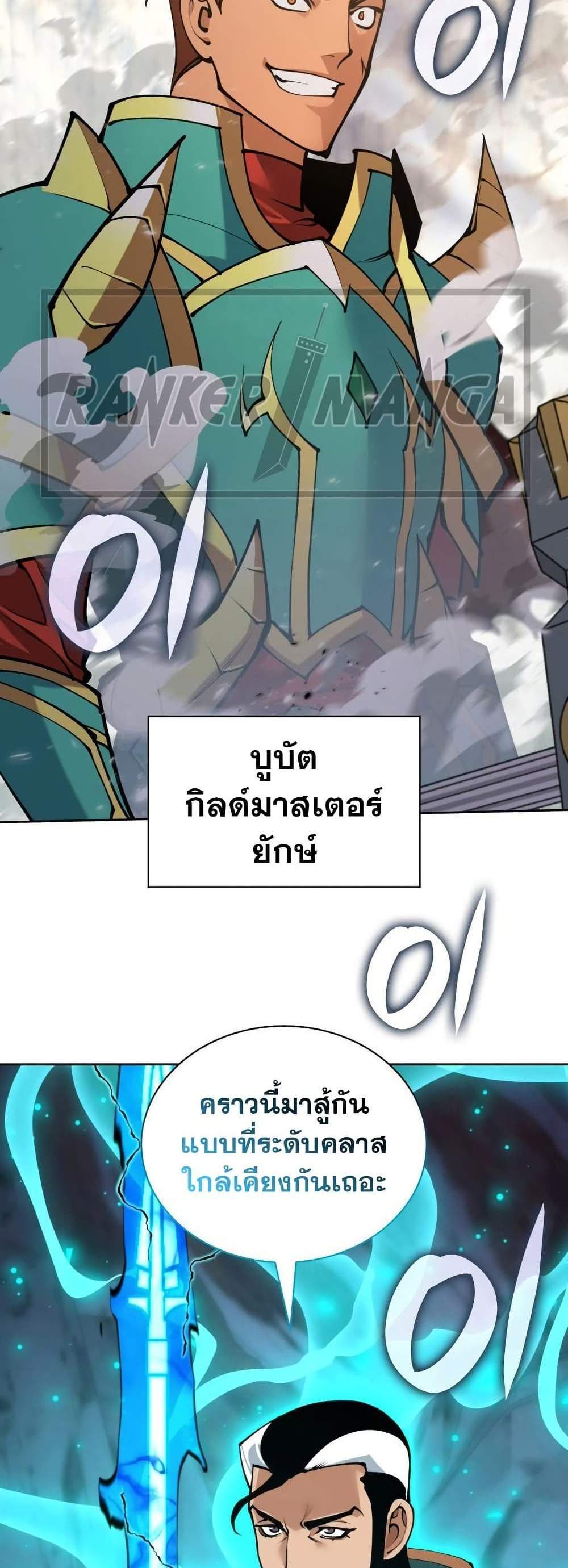 Overgeared จ้าวแห่งยุทธภัณฑ์ แปลไทย