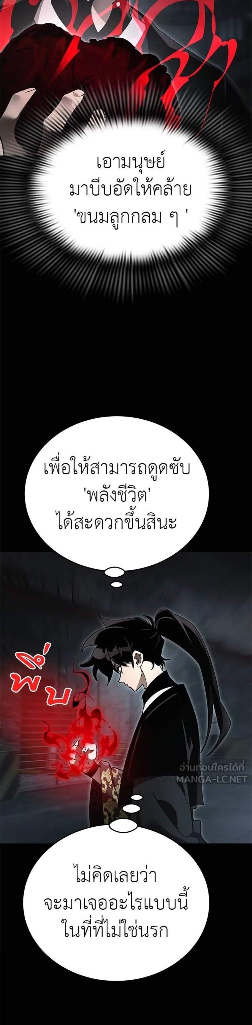 Reincarnation Path of The Underworld King ยอมรา ผู้พิพากษาจากนรก แปลไทย