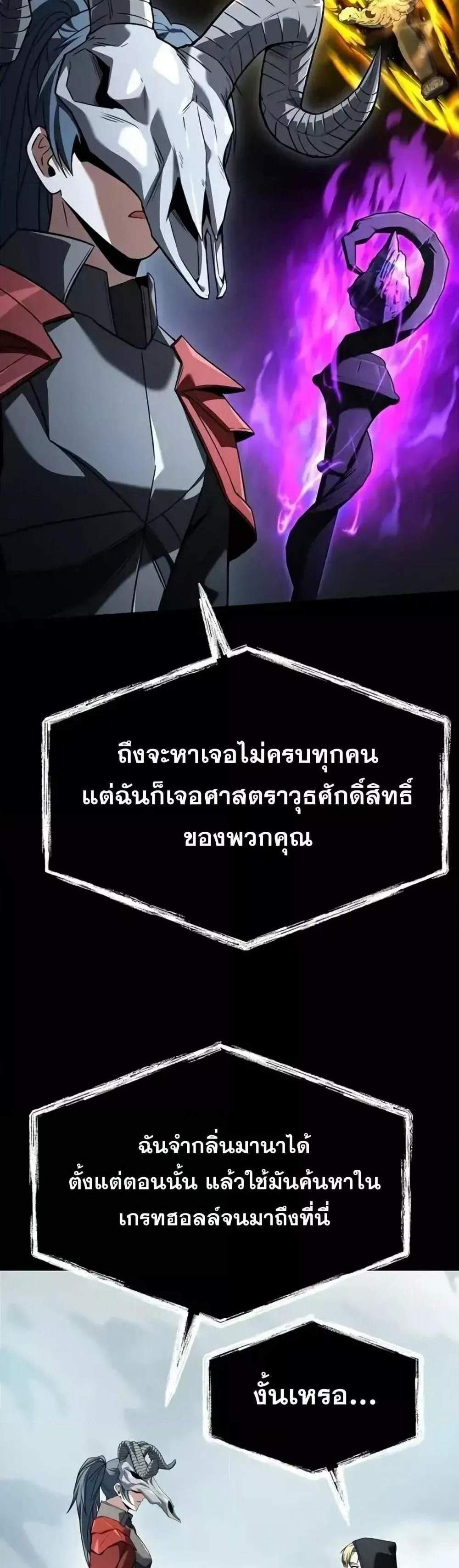 The Constellations Are My Disciples แปลไทย