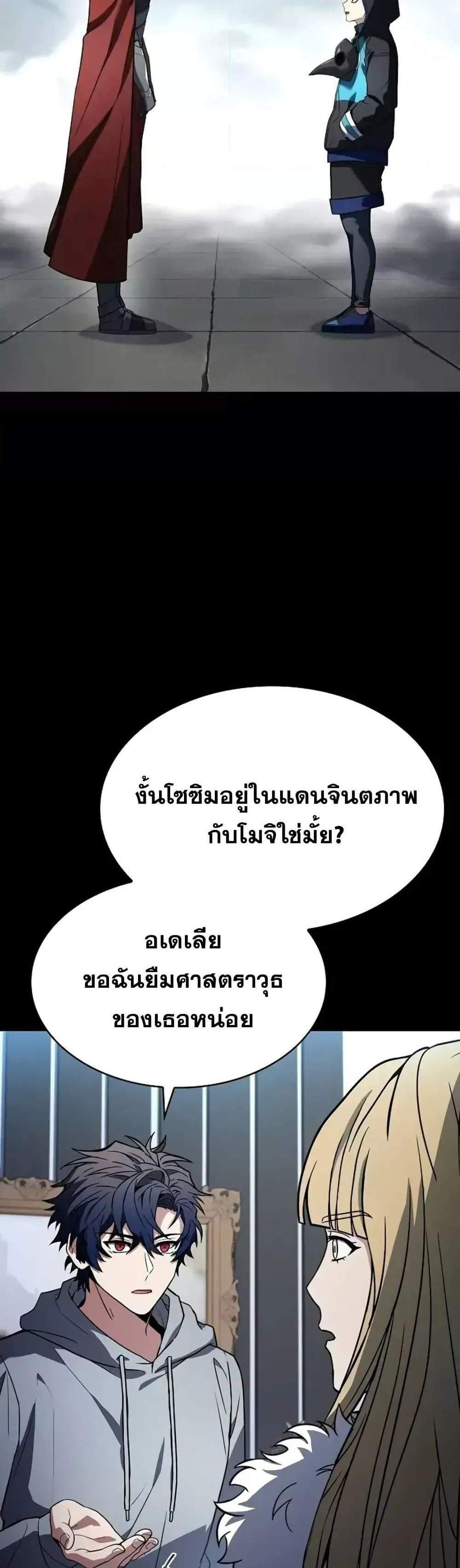 The Constellations Are My Disciples แปลไทย