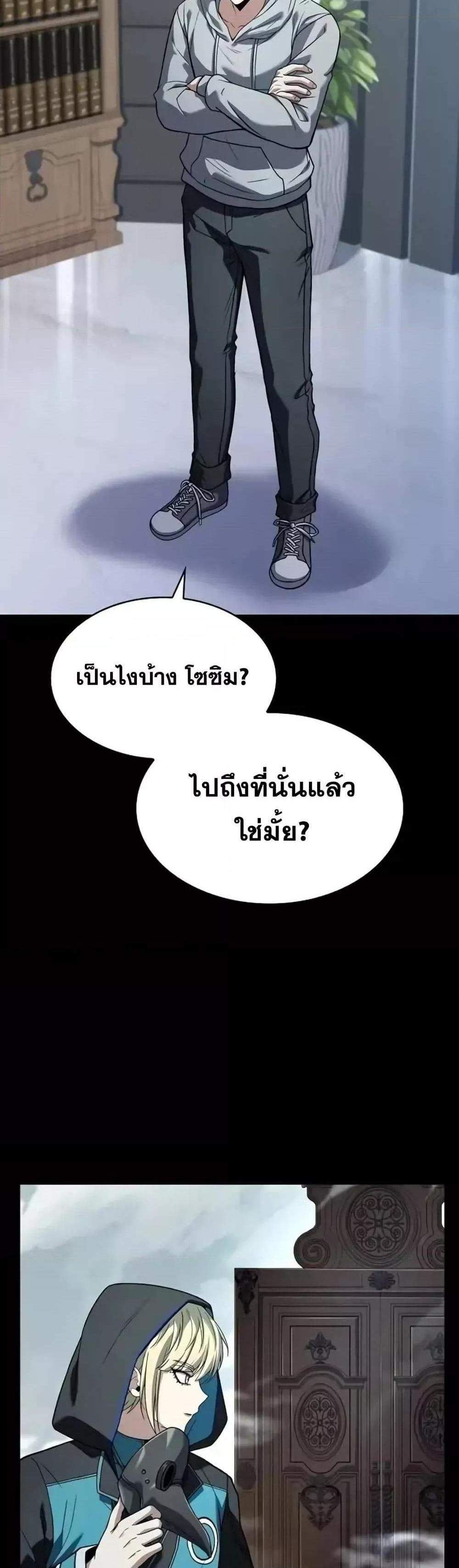 The Constellations Are My Disciples แปลไทย