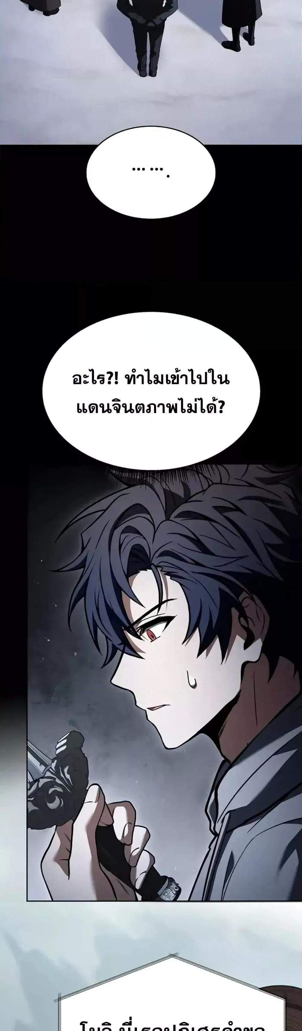 The Constellations Are My Disciples แปลไทย