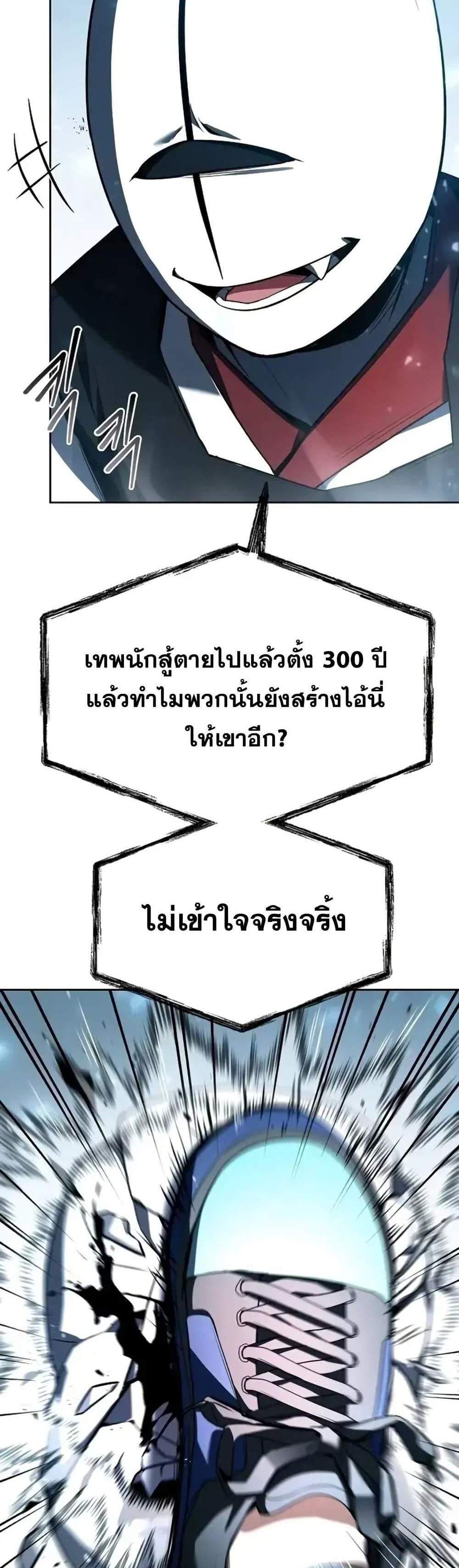 The Constellations Are My Disciples แปลไทย