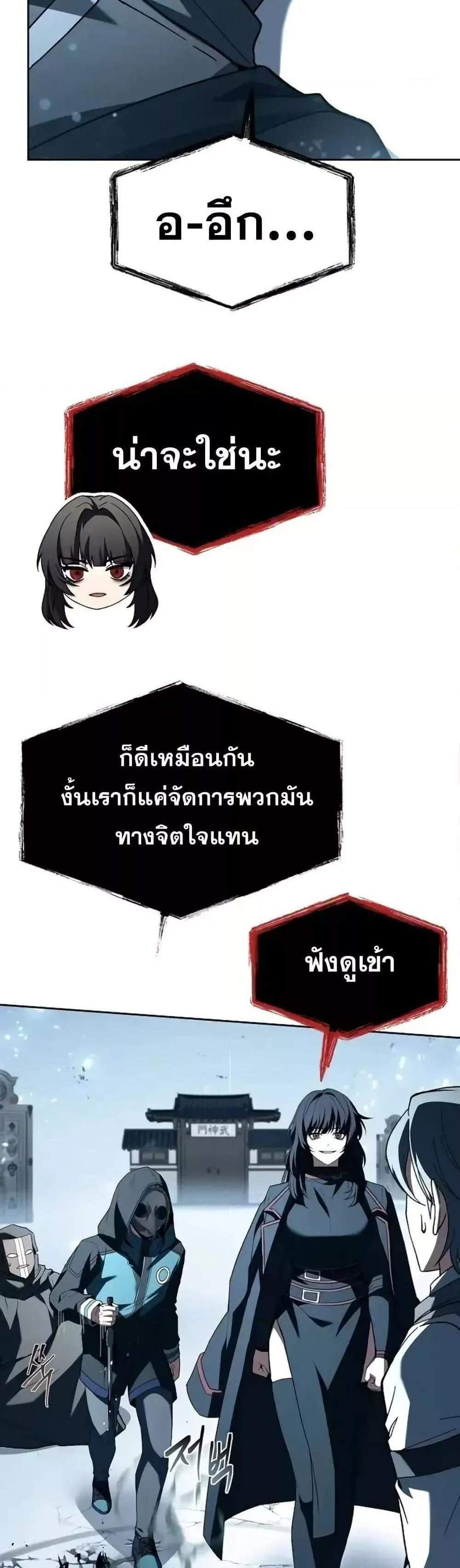 The Constellations Are My Disciples แปลไทย