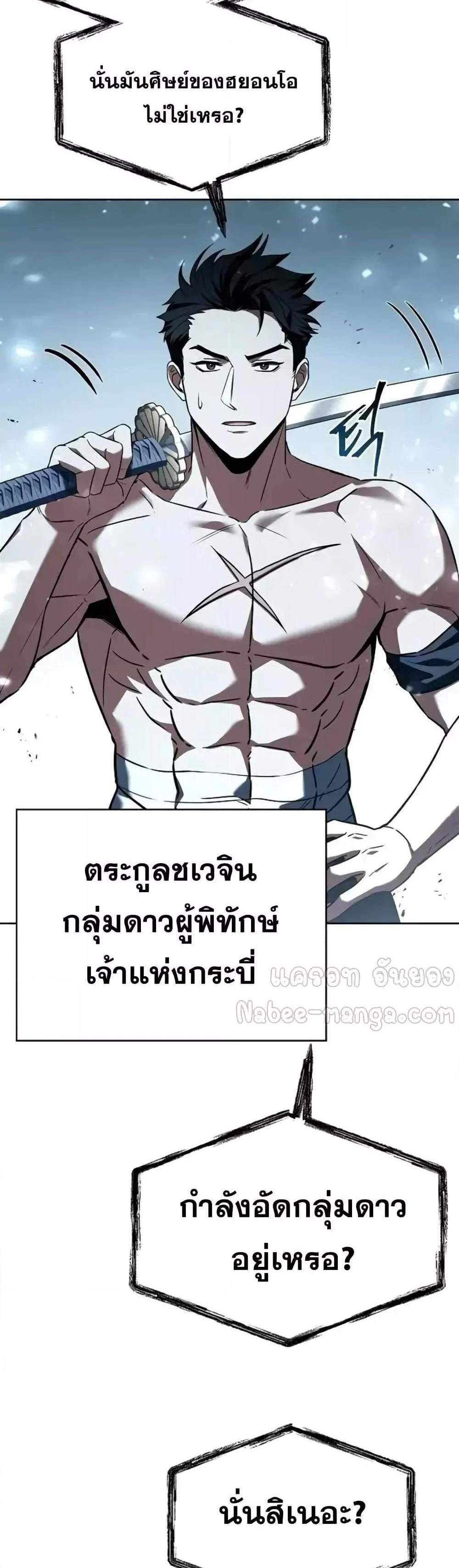 The Constellations Are My Disciples แปลไทย