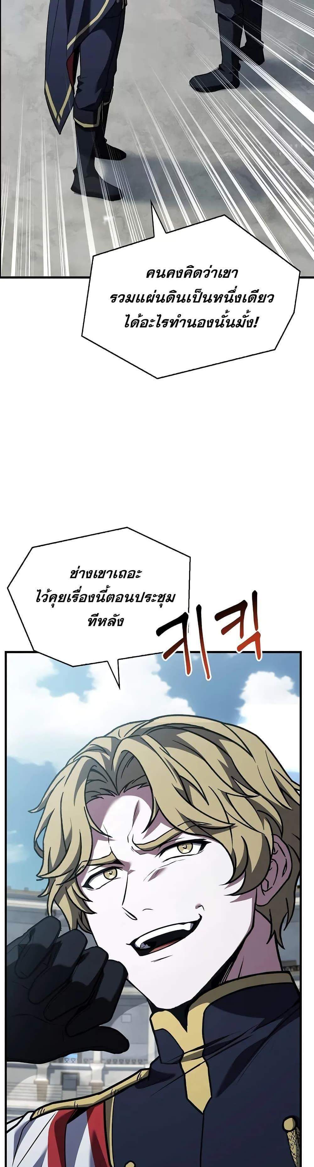 The Legendary Spearman Returns แปลไทย