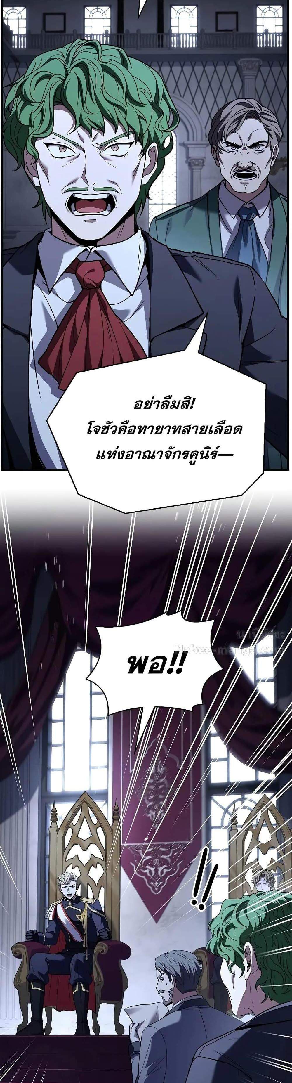 The Legendary Spearman Returns แปลไทย