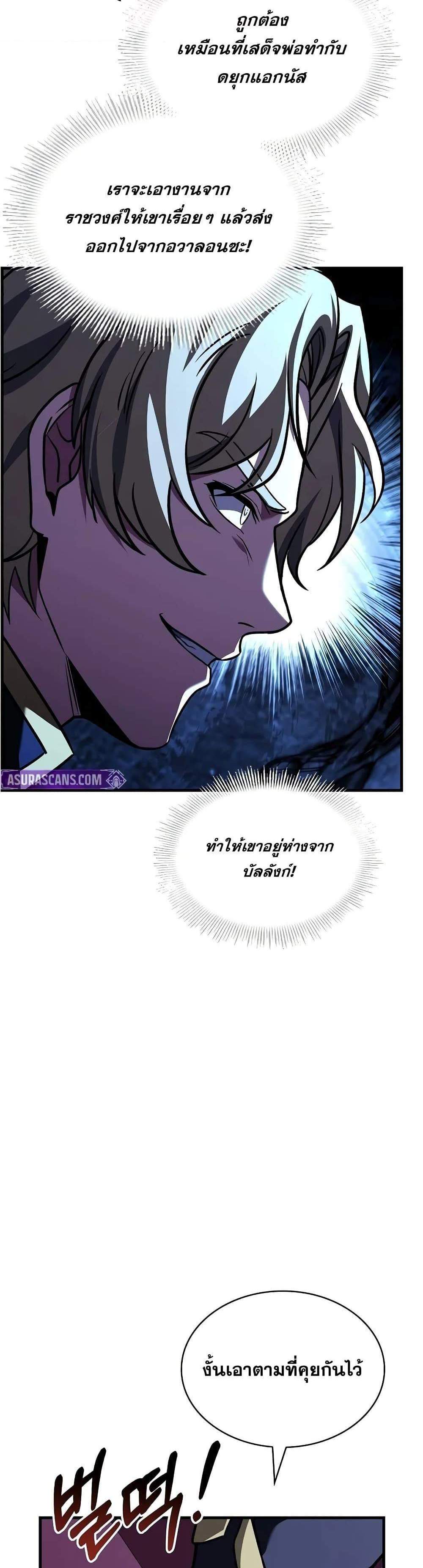 The Legendary Spearman Returns แปลไทย