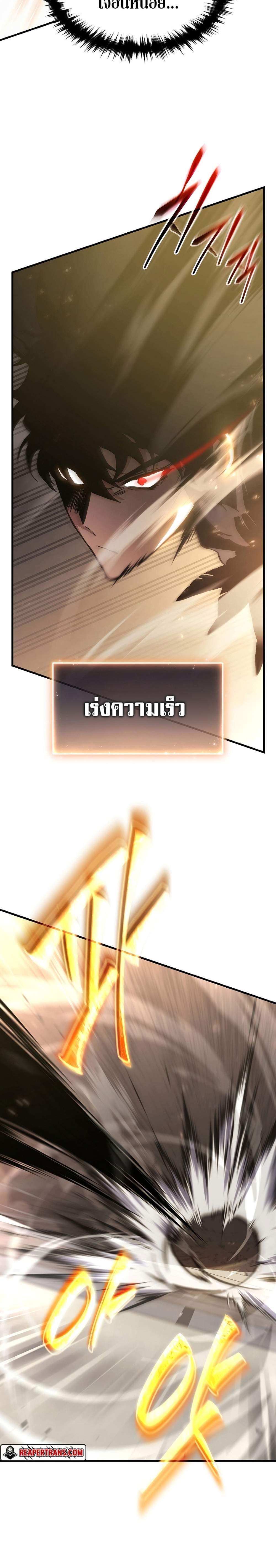 The Max-Level Player 100th Regression แปลไทย