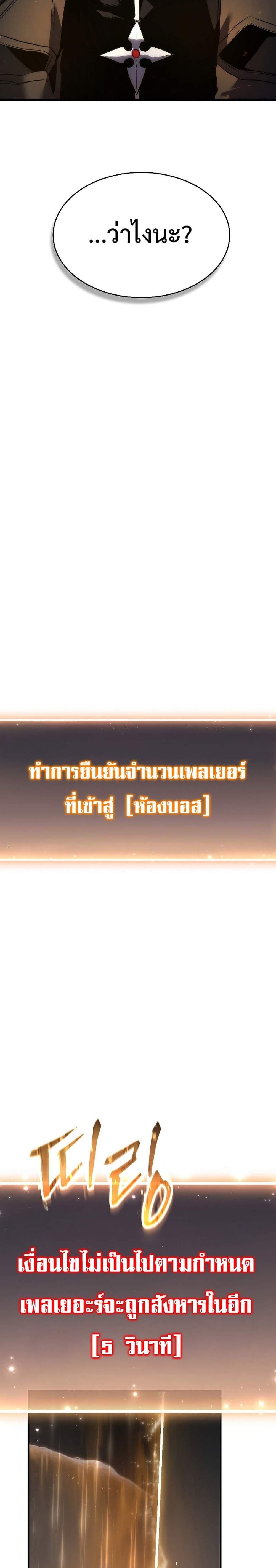 The Max-Level Player 100th Regression แปลไทย