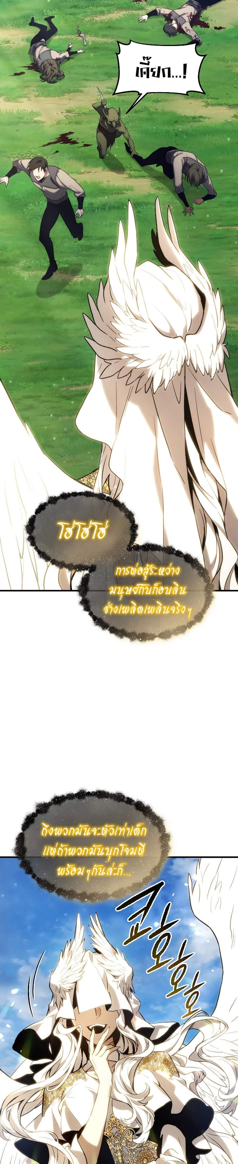 The Max-Level Player 100th Regression แปลไทย