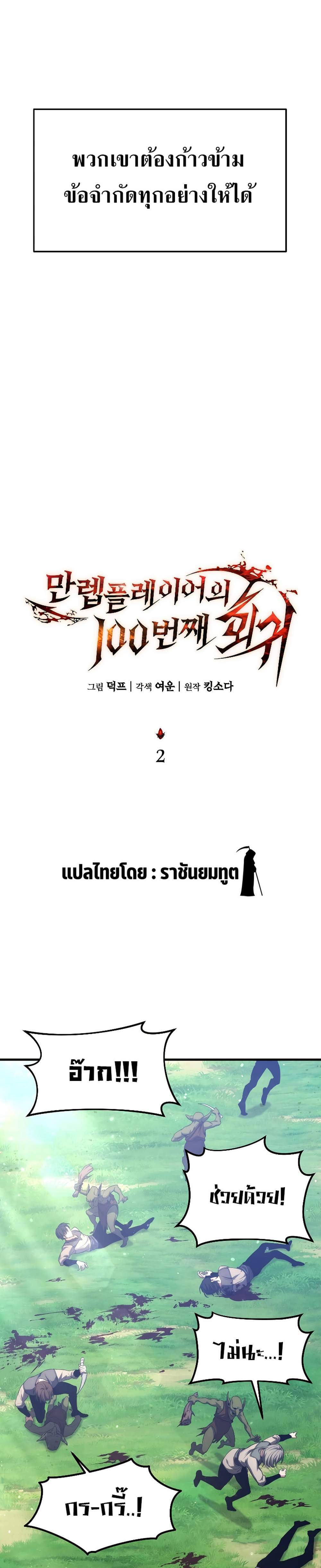 The Max-Level Player 100th Regression แปลไทย