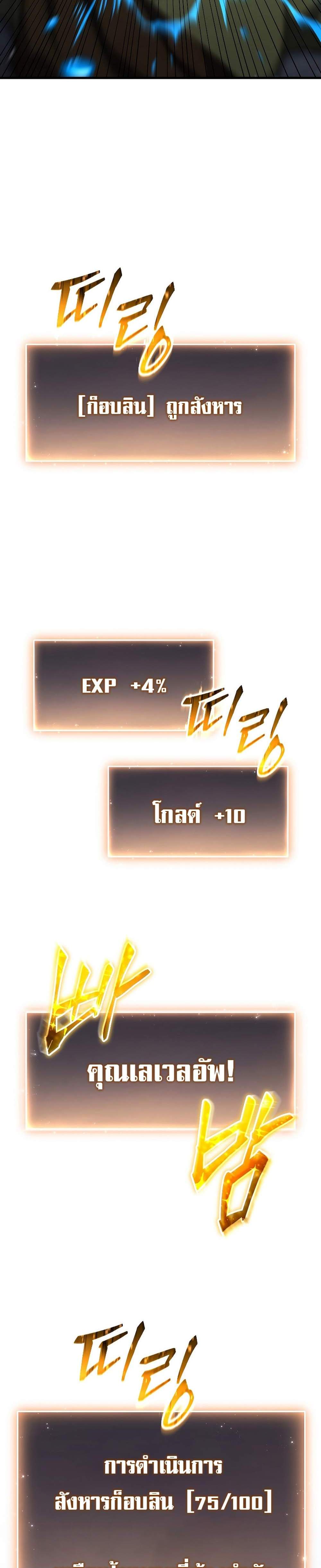 The Max-Level Player 100th Regression แปลไทย