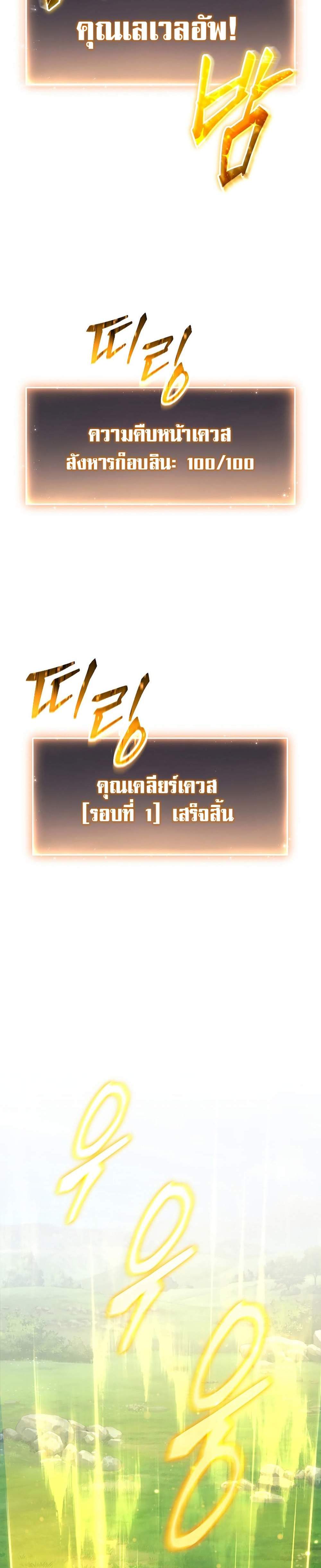 The Max-Level Player 100th Regression แปลไทย