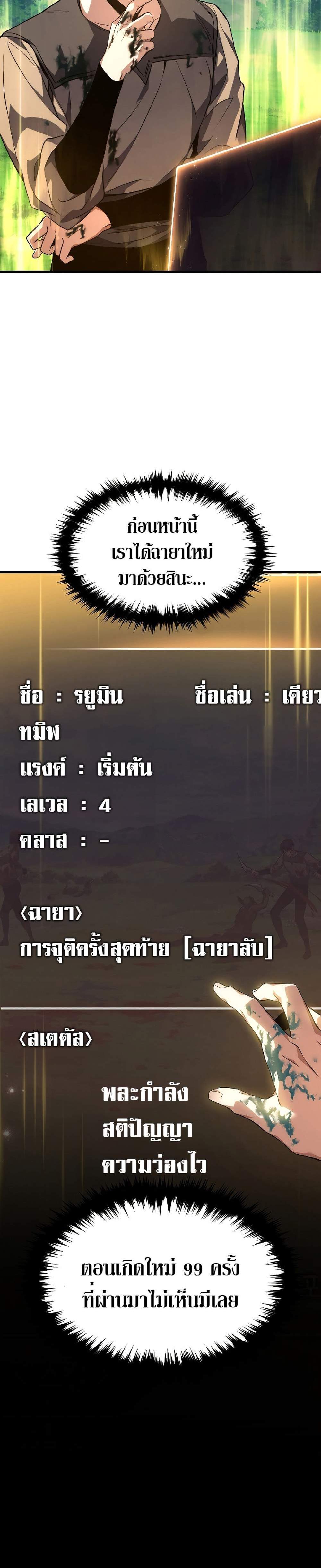 The Max-Level Player 100th Regression แปลไทย