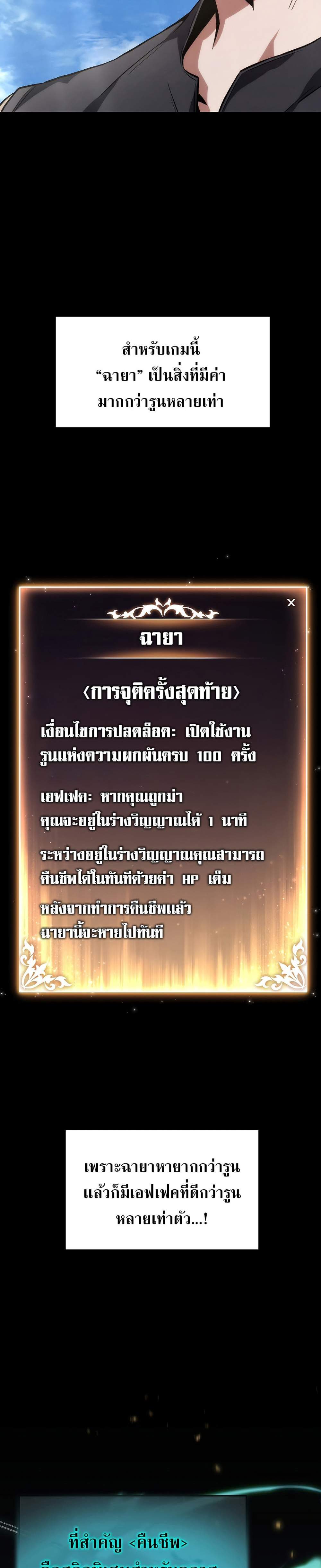 The Max-Level Player 100th Regression แปลไทย