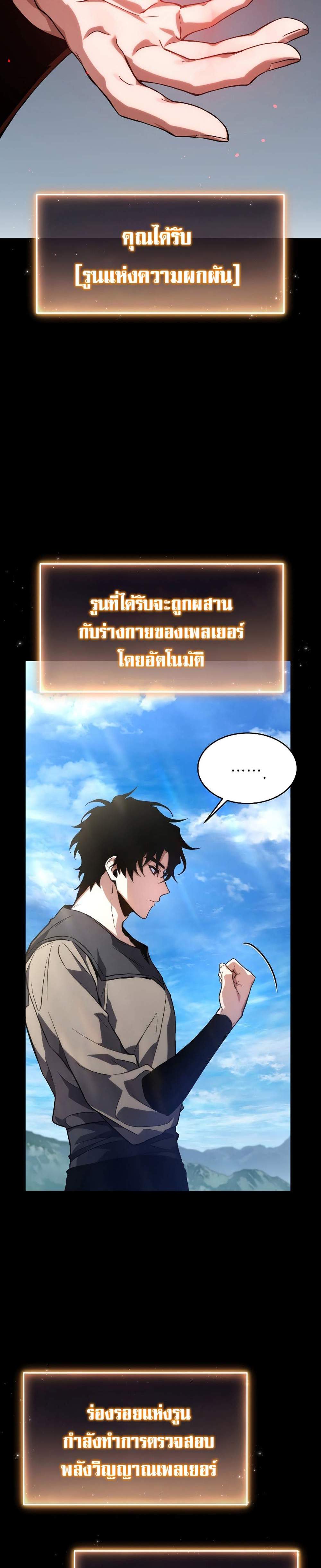 The Max-Level Player 100th Regression แปลไทย