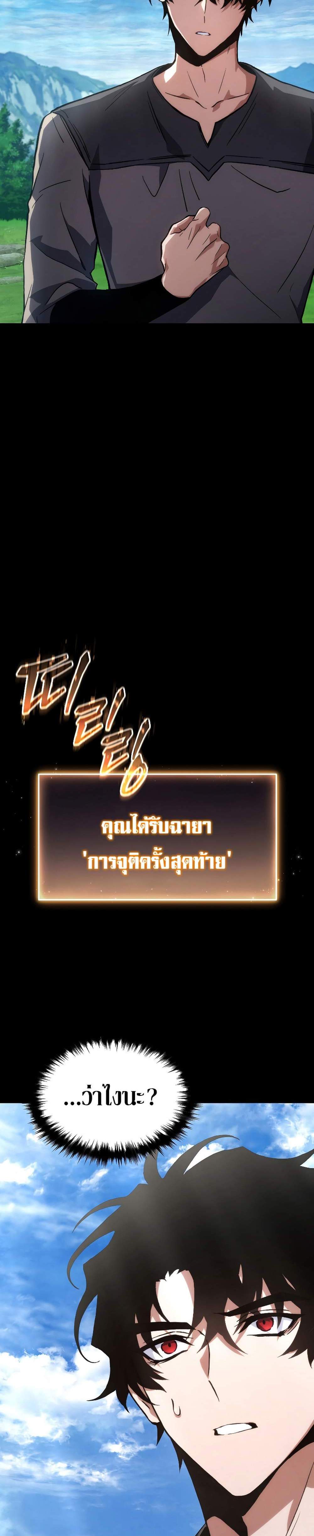 The Max-Level Player 100th Regression แปลไทย