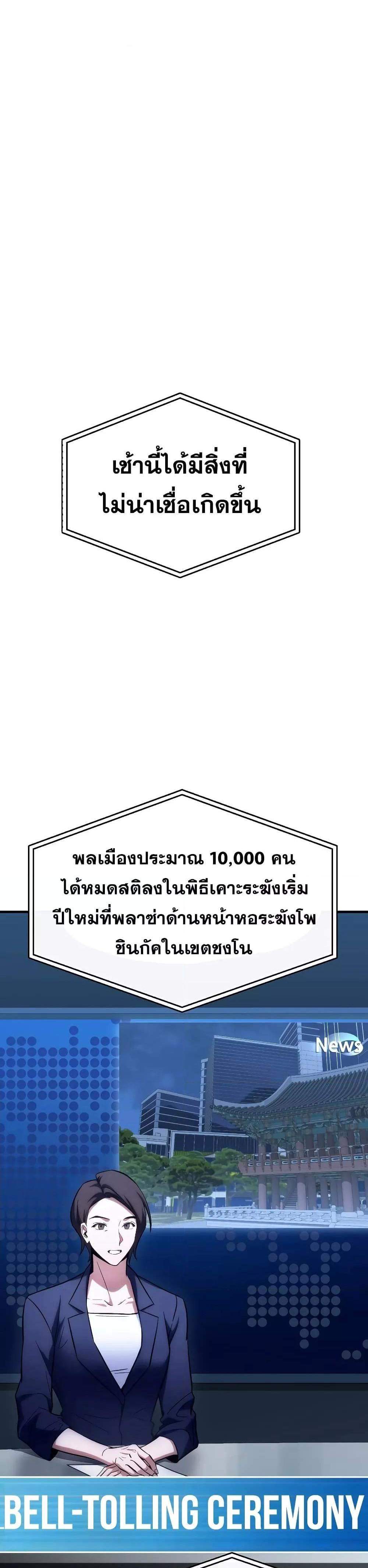 The Max-Level Player 100th Regression แปลไทย