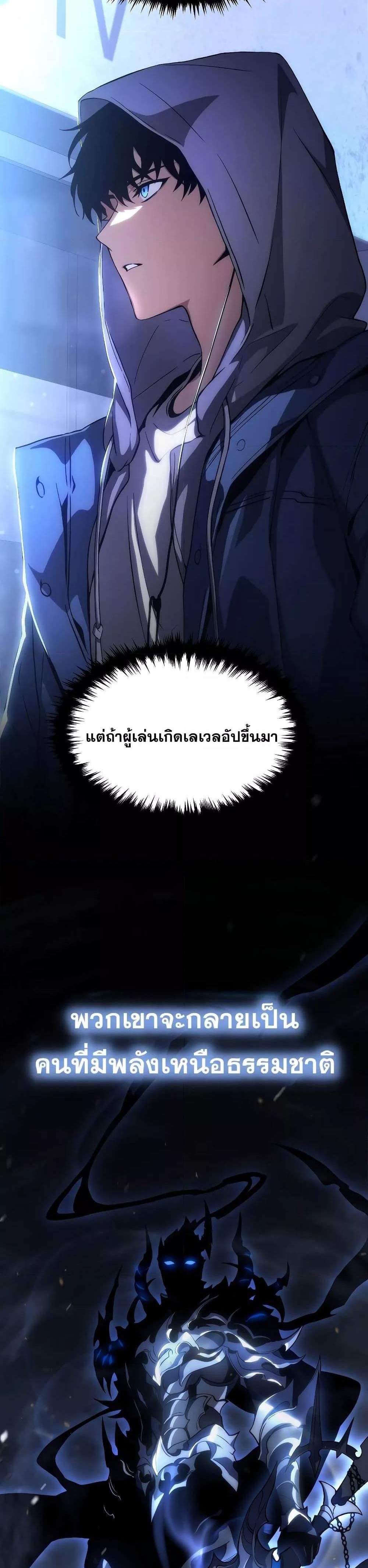 The Max-Level Player 100th Regression แปลไทย