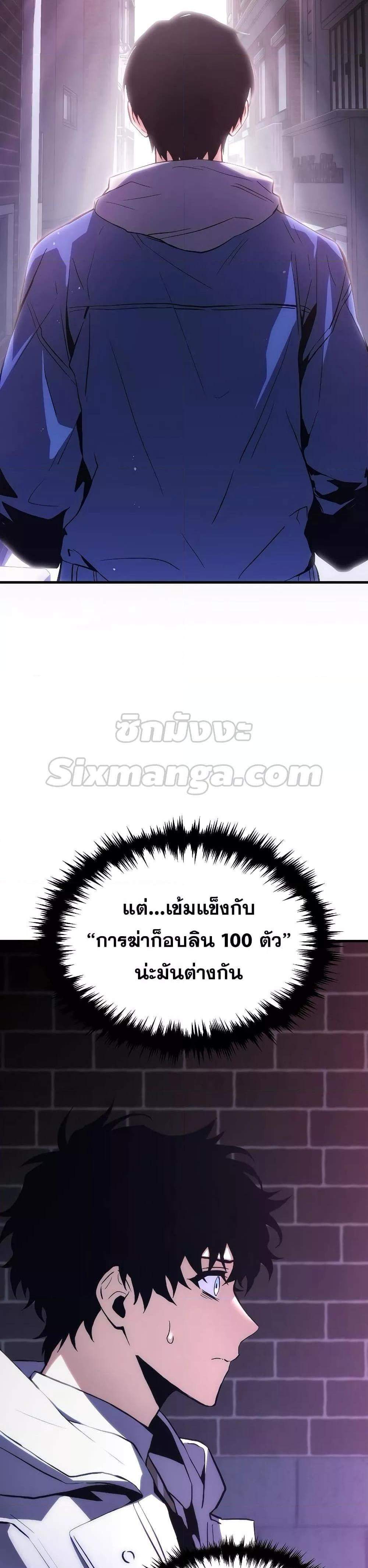 The Max-Level Player 100th Regression แปลไทย