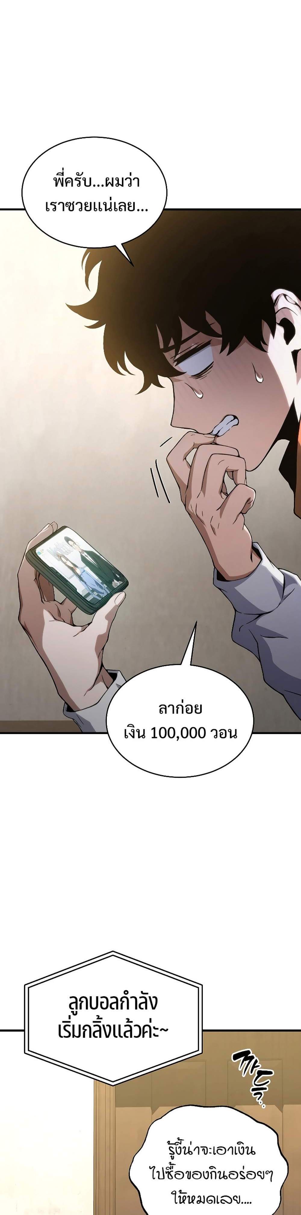 The Max-Level Player 100th Regression แปลไทย