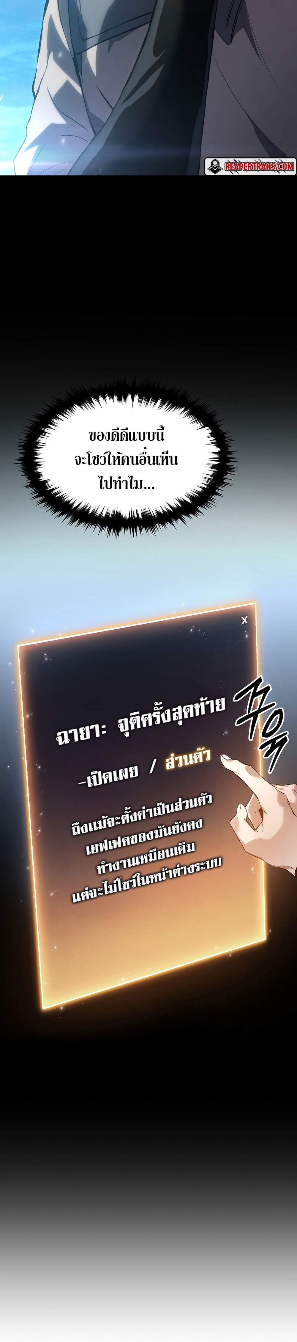 The Max-Level Player 100th Regression แปลไทย