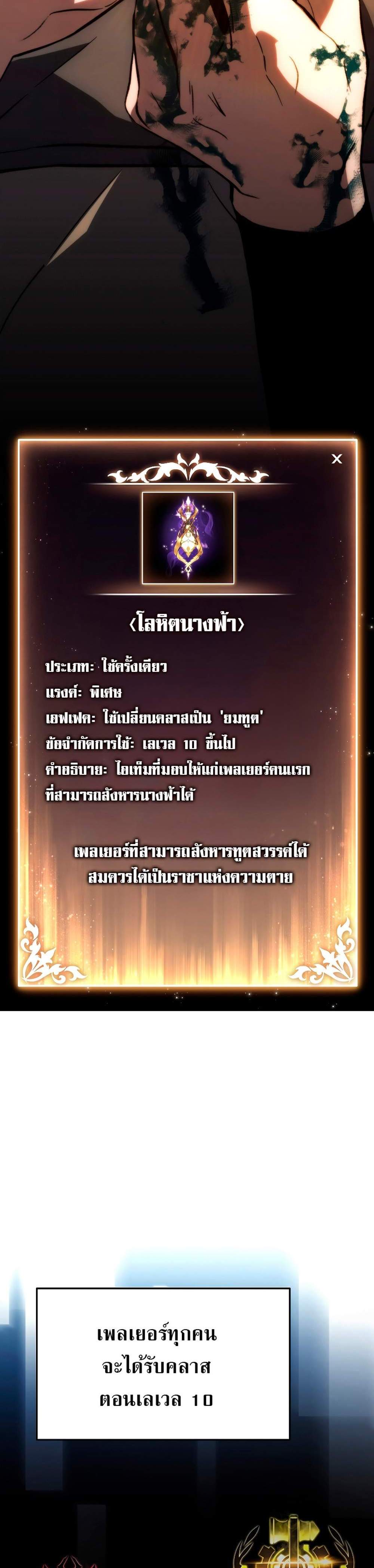 The Max-Level Player 100th Regression แปลไทย