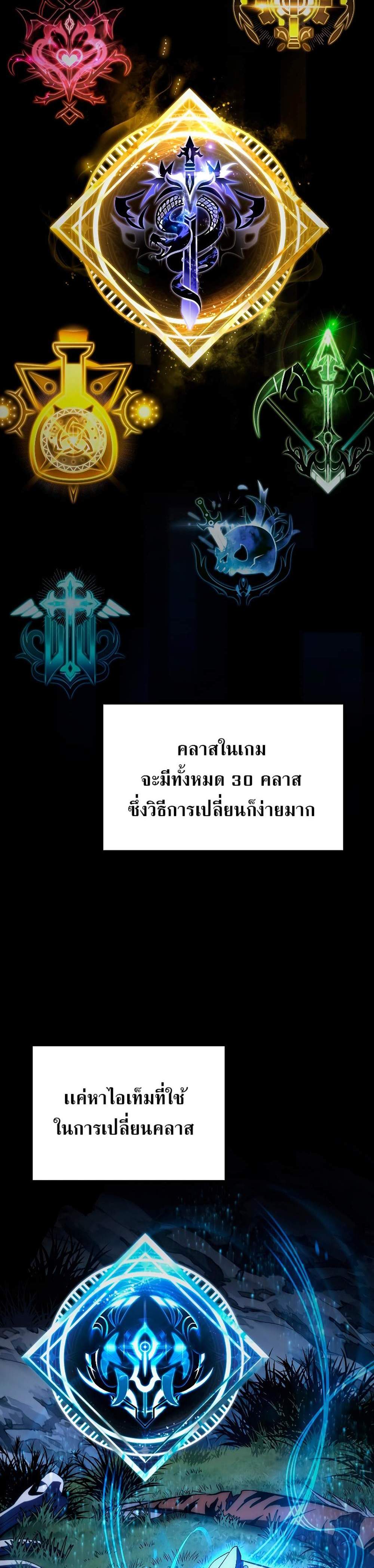 The Max-Level Player 100th Regression แปลไทย