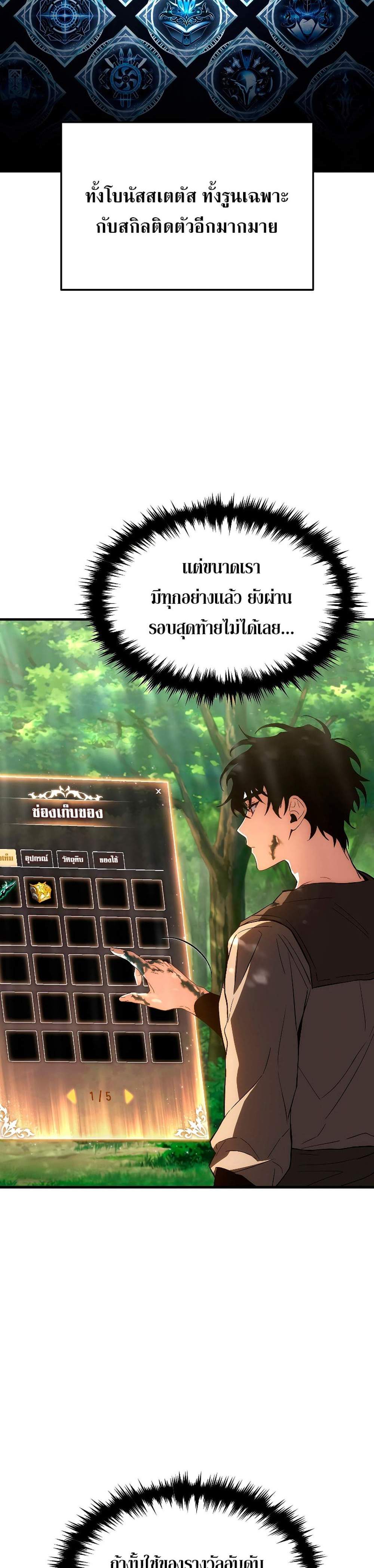 The Max-Level Player 100th Regression แปลไทย