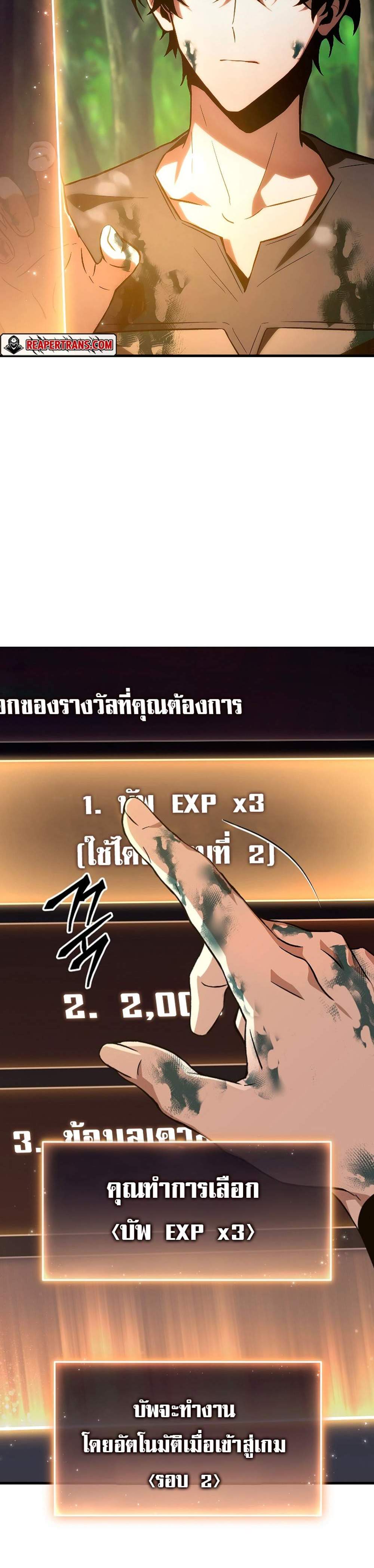 The Max-Level Player 100th Regression แปลไทย