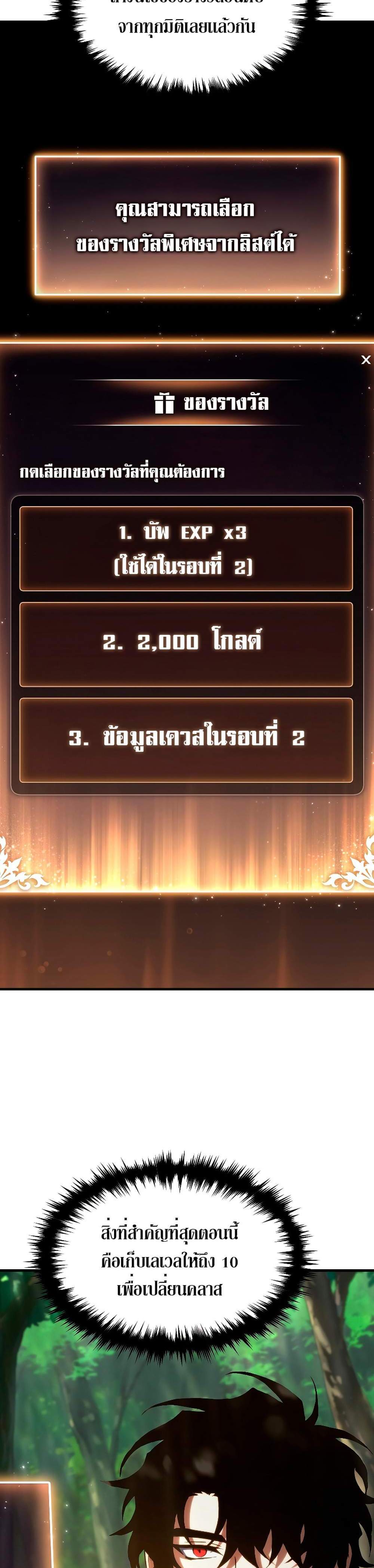 The Max-Level Player 100th Regression แปลไทย