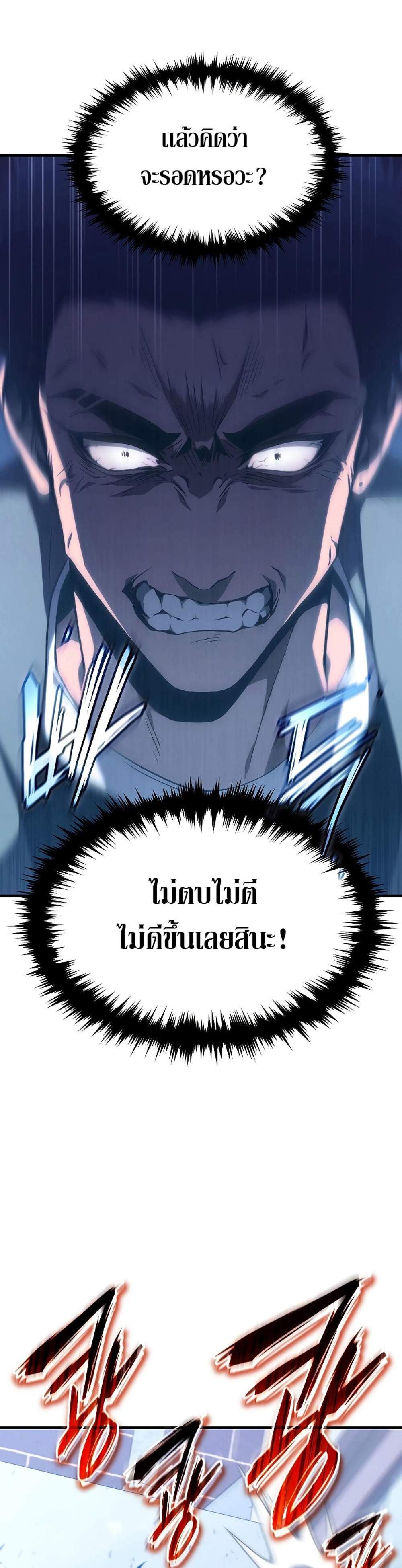 The Max-Level Player 100th Regression แปลไทย