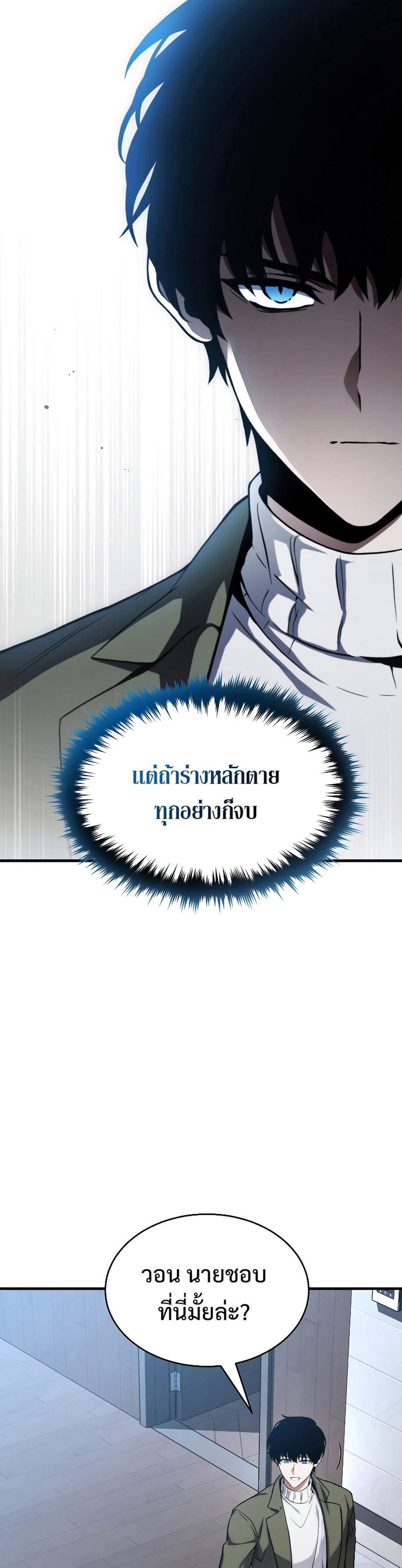 The Max-Level Player 100th Regression แปลไทย