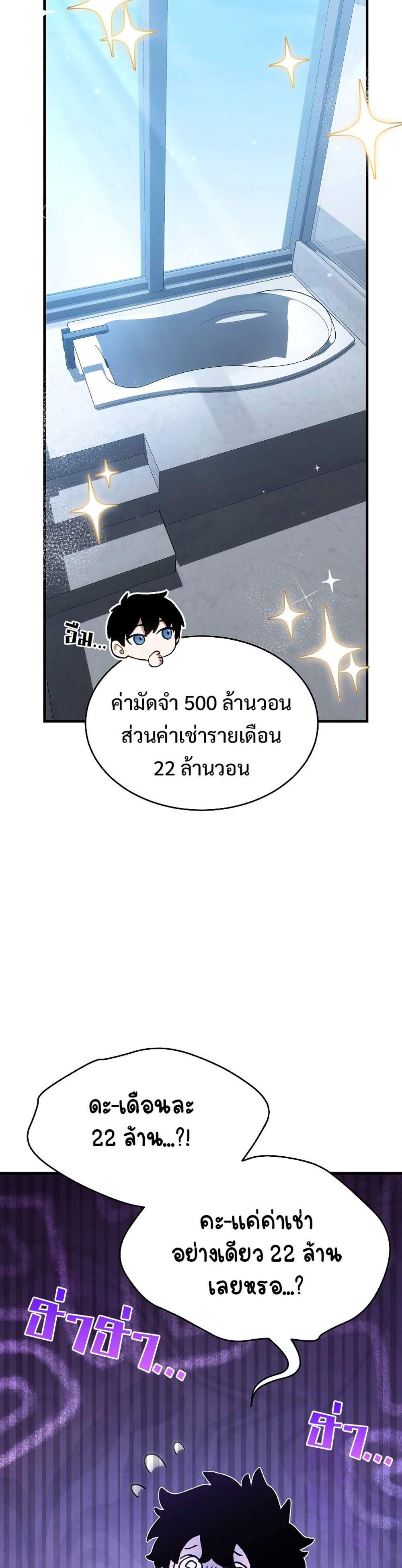 The Max-Level Player 100th Regression แปลไทย